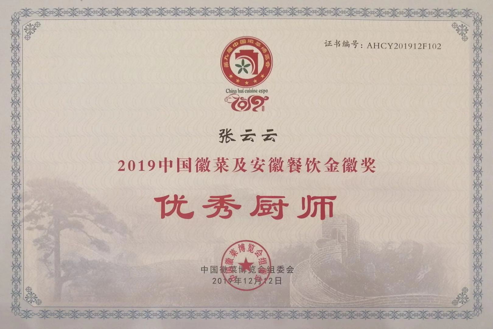 张云云优秀厨师.jpg