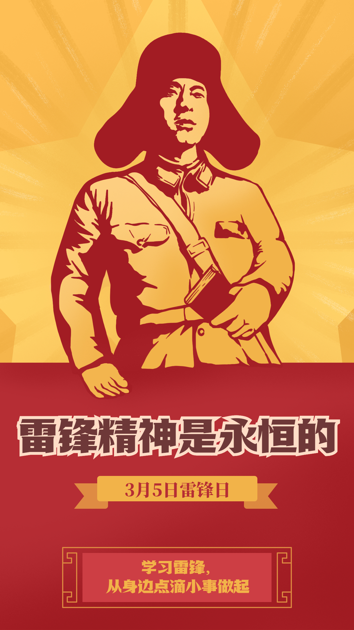 学雷锋纪念日插画节日宣传手机海报.jpg
