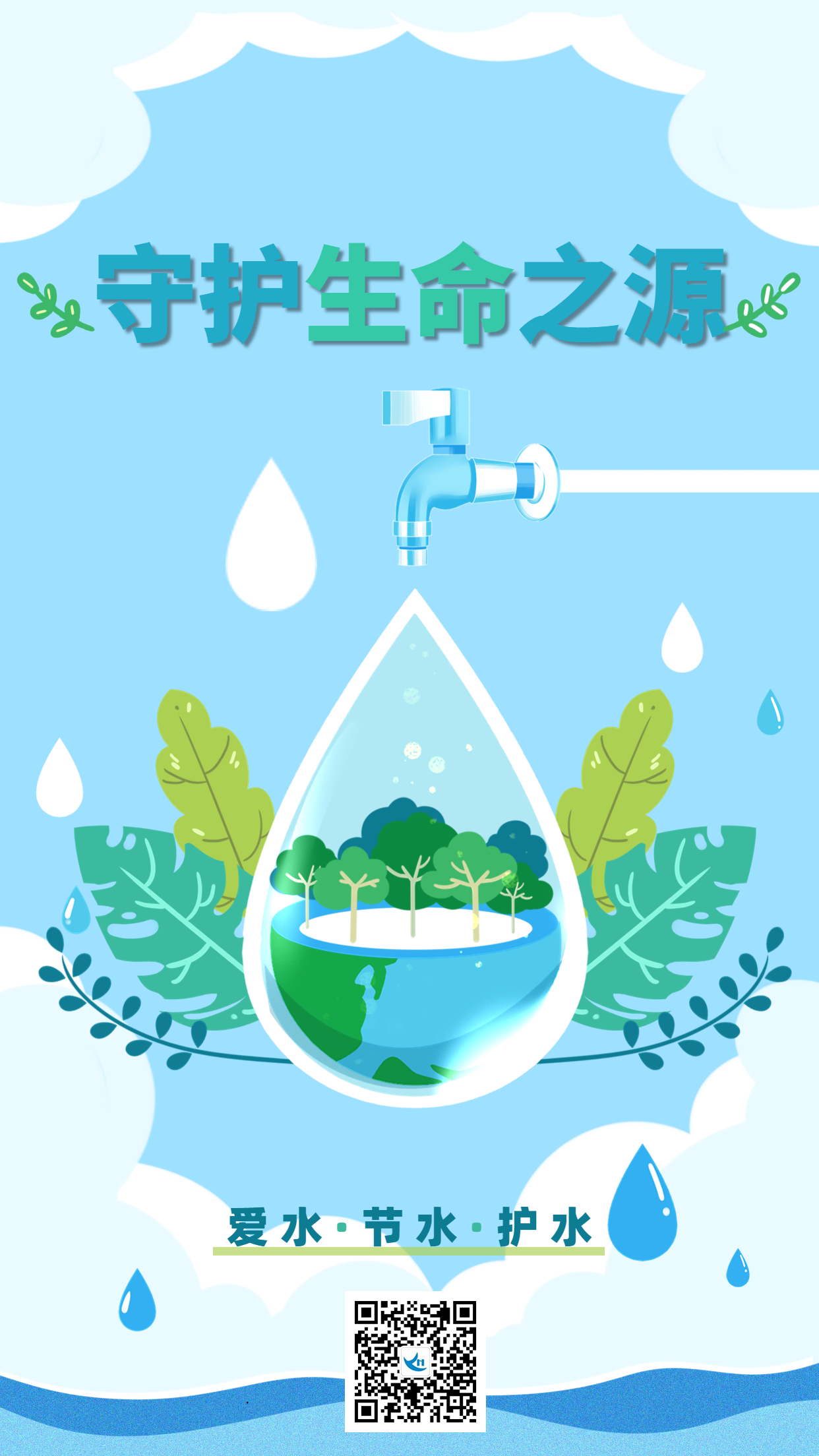 世界节水日节日宣传插画手机海报.jpg