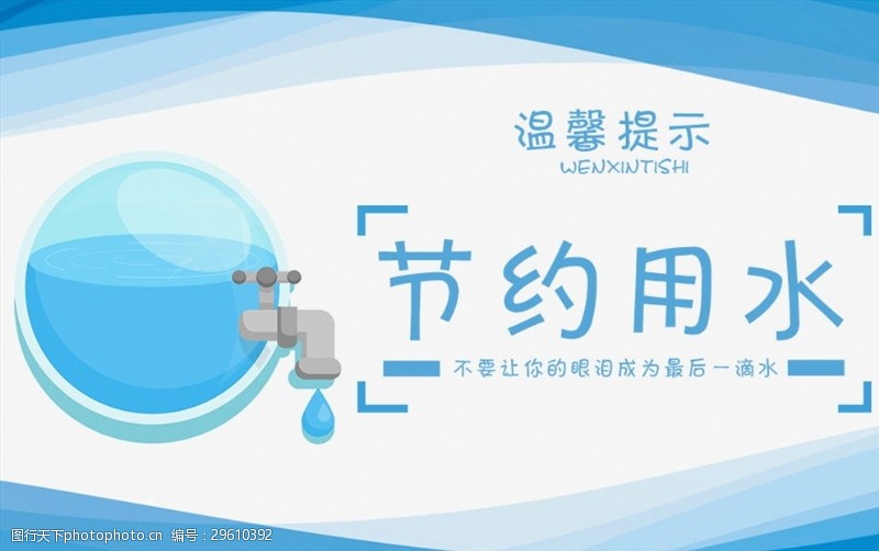 节约用水.jpg