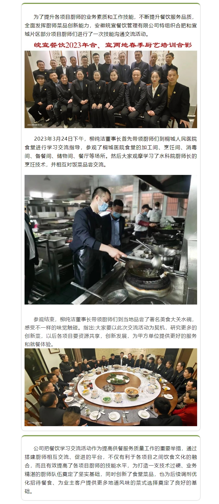 安徽皖宣餐饮公司开展厨艺技能交流活动_副本.jpg
