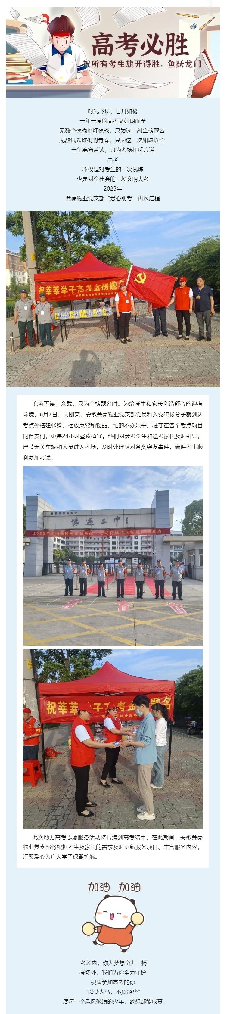 爱心助力高考 情暖莘莘学子_副本_副本.jpg