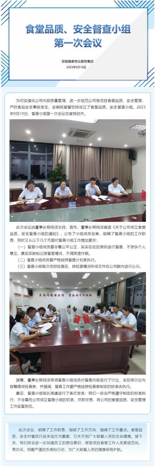 优化食堂管理 守护舌尖安全——召开食堂安全督查小组第一次会议_副本.jpg