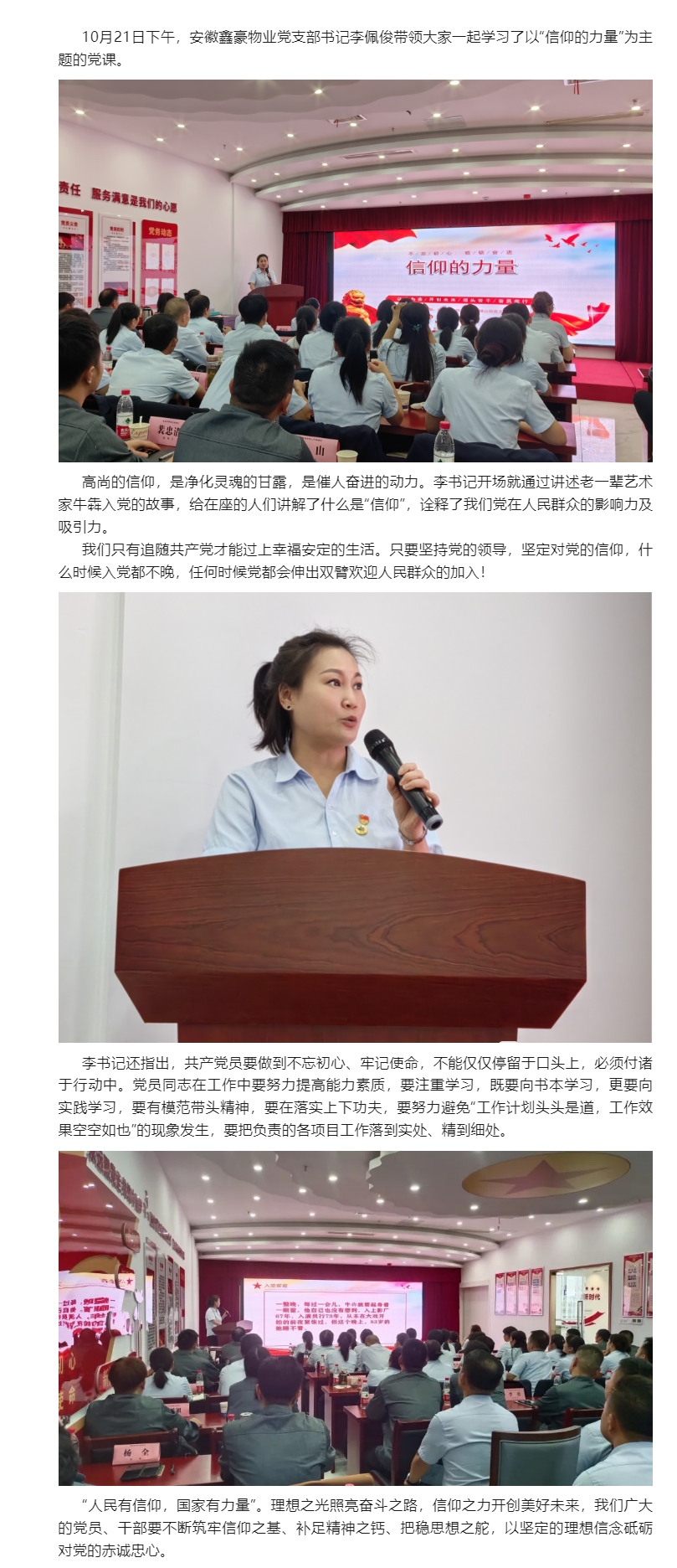 坚定理想信念 筑牢信仰之基 ——鑫豪物业党支部学习“信仰的力量”主题党课活动_副本.jpg