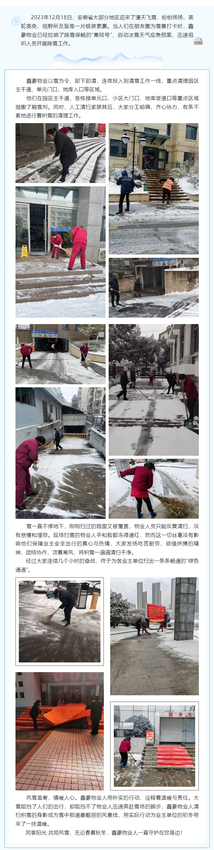 鑫豪物业｜雪落知寒意 行动暖人心_副本.jpg