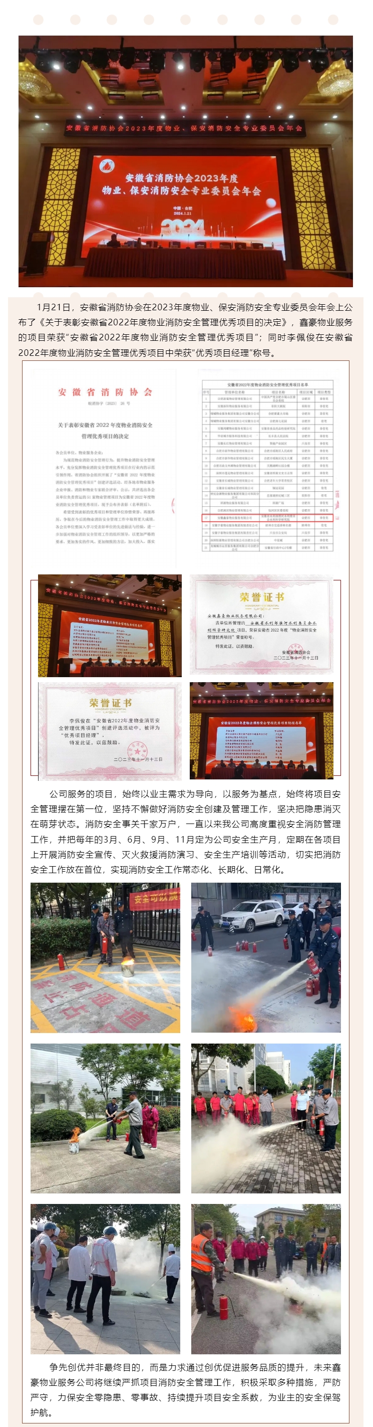 鑫豪物业服务项目获安徽省“物业消防安全管理优秀项目”荣誉表彰_副本.jpg