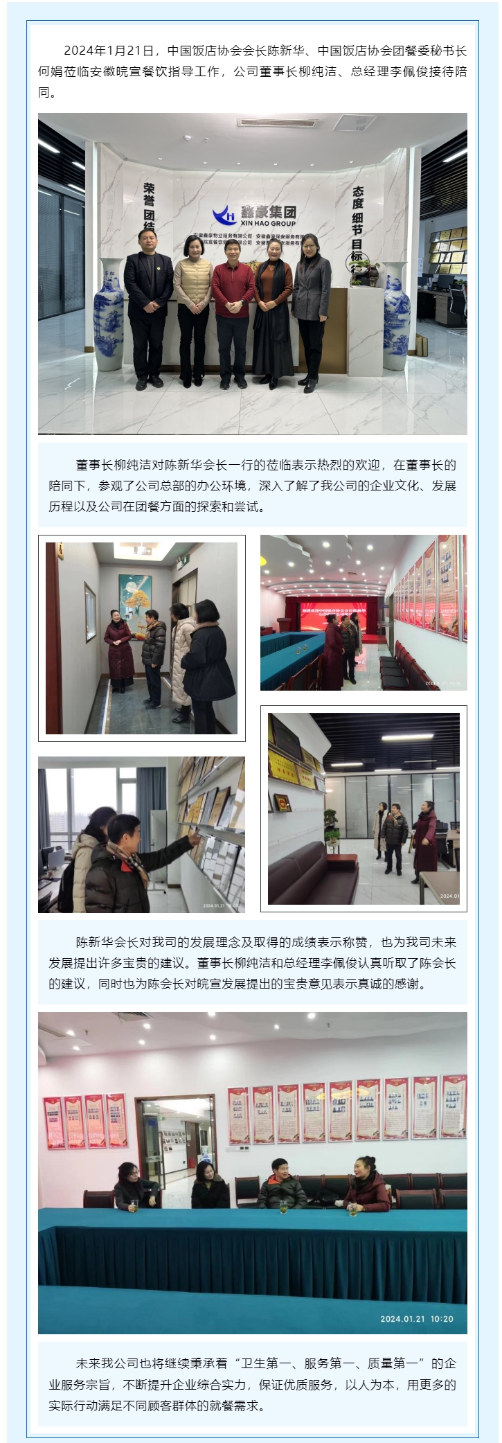中国饭店协会会长陈新华一行莅临安徽皖宣餐饮指导工作_副本.jpg