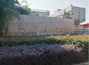 淮委水利科学研究院（合肥院）_副本.jpg