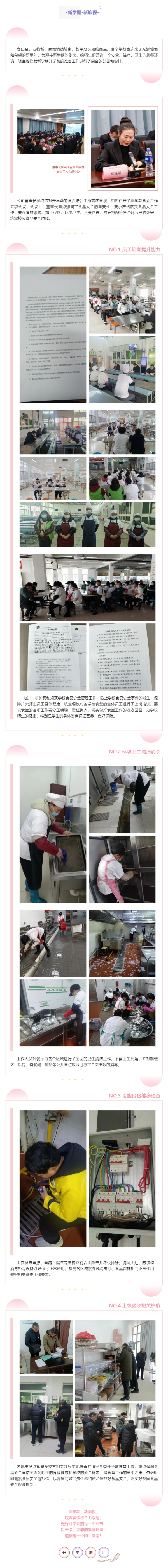 你起航，我护航 _ 皖宣餐饮扎实做好开学前各项准备工作_副本.jpg