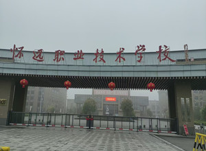 怀远职业技术学校_副本.jpg