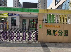 宁国二幼凤形分园_副本.jpg